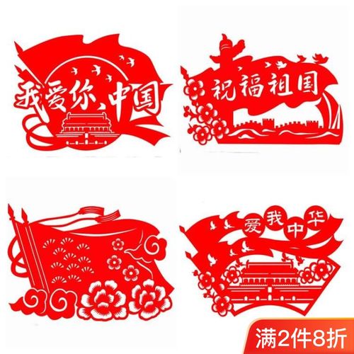 刻纸 我爱祖国爱国主题中国梦中国风传统文化艺术刻纸剪纸成品