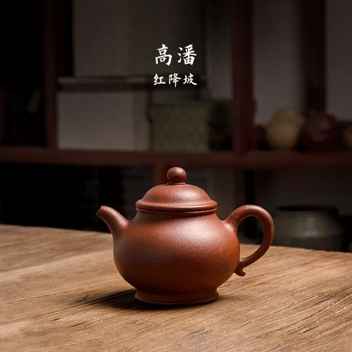 宜兴紫砂壶红降坡泥高潘壶200cc功夫茶泡茶壶手工紫砂茶具茶壶