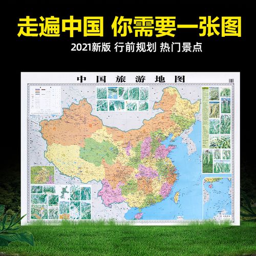 地图贴图防水覆膜中国自驾游自助游行前线路规划热门旅游景点分布概览