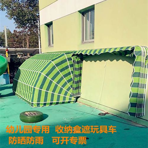 定制户外加厚幼儿园法式雨棚收纳玩具车盒折叠蓬伸缩雨篷遮阳雨柜