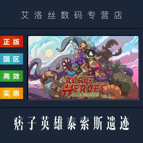 pc中文正版 steam平台 国区 游戏 痞子英雄 泰索斯遗迹 rogue heroes