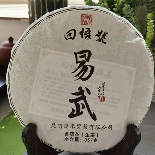 易武普洱茶,生茶357克