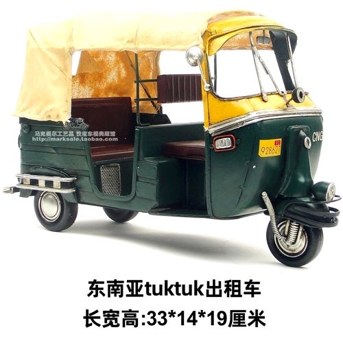 复古铁艺东南亚印度tuktuk出租车三轮摩托车模型家居饰品工艺品
