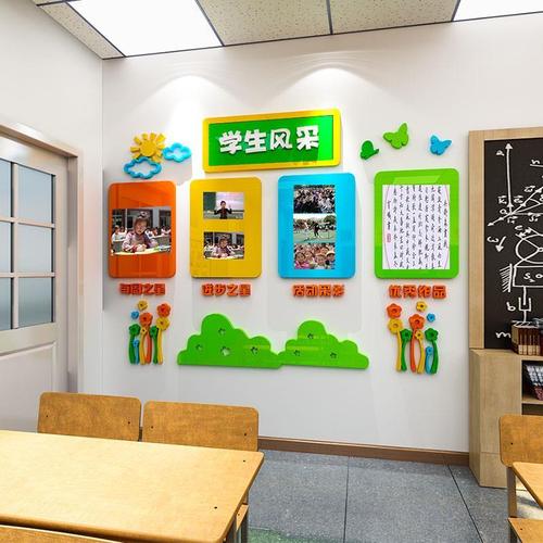 学生风采作品展示公告栏亚克力3d墙贴班级公约幼儿园小学教室装饰