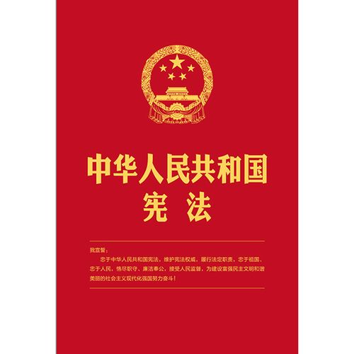宪法批量2018法律法书小册子小红法条中国修订版法律汇编