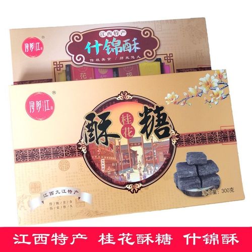 江西特产九江酥糖300克盒装什锦酥 桂花糕点休闲茶点零食经典美味