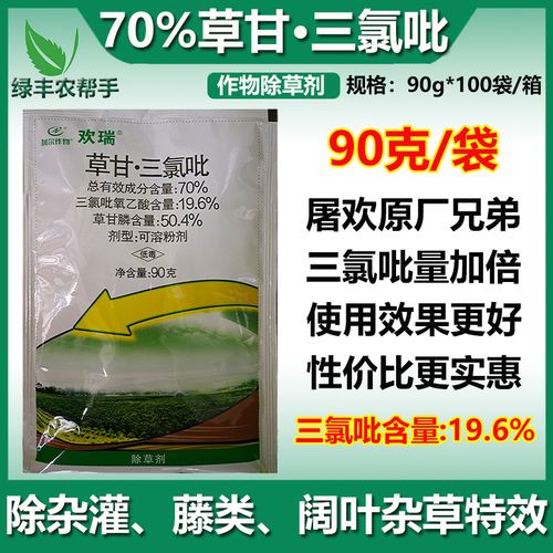 欢瑞70%草甘膦三氯吡氧乙酸草甘磷灭生性烂根杂草杂灌
