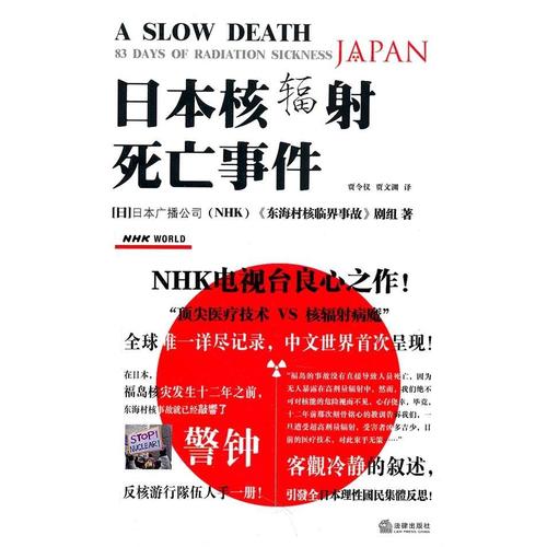 日本核辐射死亡事件日本nhk电视台《东海村核临界事故》剧组,贾令