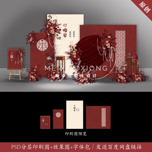 暗红色中国风新中式婚礼订婚答谢宴背景板设计效果图psd模板素材