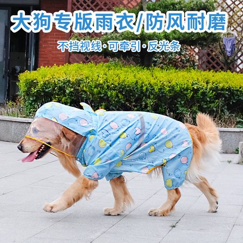 狗狗雨衣大型犬中型犬拉布拉多金毛柴犬宠物雨天衣服防水大狗雨披