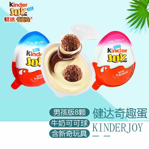 健达(kinder)奇趣蛋牛奶巧克力进口糖果零食玩具儿童生日礼物幼儿园
