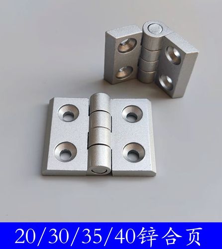 2020/3030/3535/4040铝型材配件 电柜电箱铰链铰 型材门框连接件