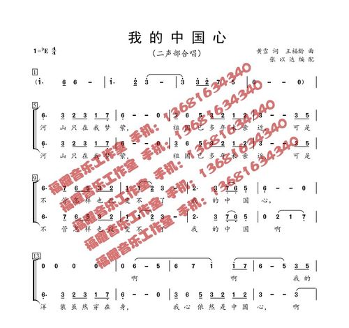 王莘 赵行道 - 歌唱祖国 合唱简谱f调钢琴五线谱正谱