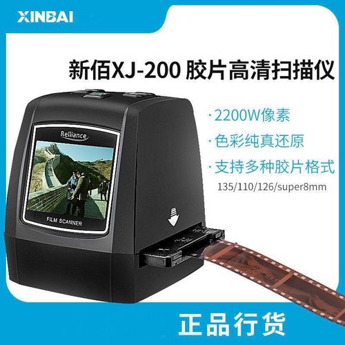 xinbai/新佰xj-200底片扫描仪胶片胶卷转换器扫描仪高清照片家用