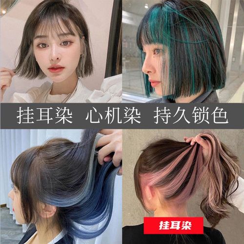 挂耳染染发剂膏刘海染挑染渐变色2021流行潮色显白自己在家染头发