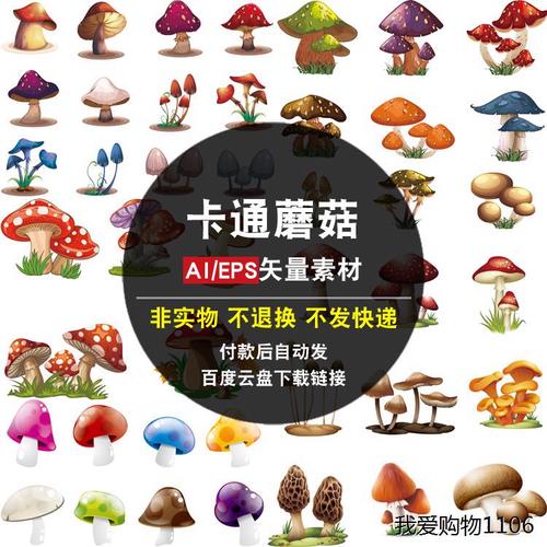 卡通蘑菇ai矢量素材森林系香菇菌类山货美食彩色可爱儿童插画装饰