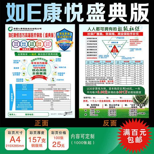 中国人寿如e康悦盛典版彩页宣传单dm单广告海报