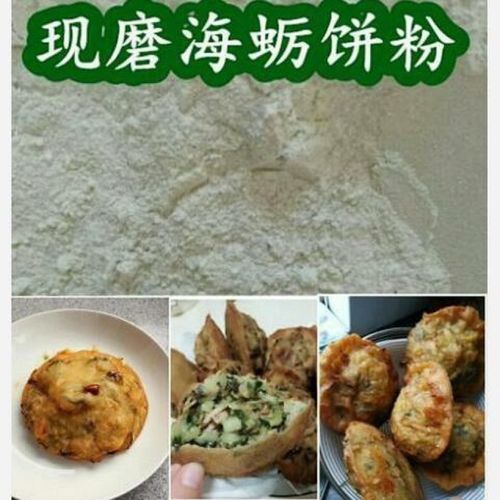 福建福清福州平潭莆田(现磨)海蛎饼粉海蛎饼专用粉