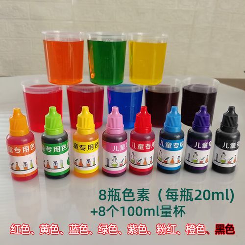 科学区小套装专用可食用色素儿童实验颜色颜料混合三原色教具幼儿 8瓶