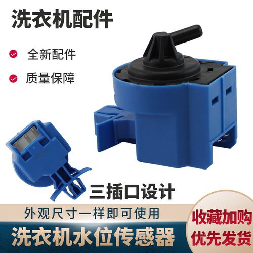 三星滚筒洗衣机水位传感器dc96-01703g压力控制开关水位控制器