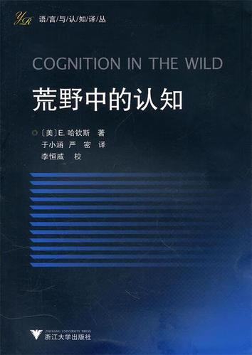 cognition in the wild 浙江大学出版社