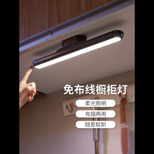 橱柜灯古达带可充电厨房切菜无线智能感应灯条长条不用布线不插电
