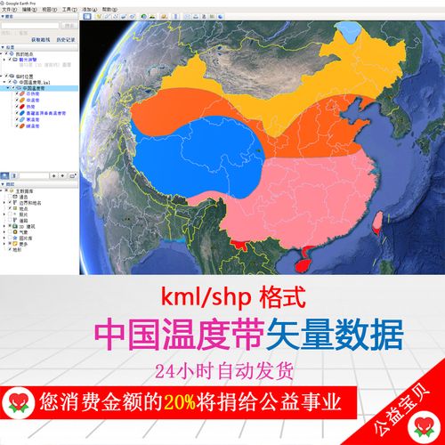中国温度带亚热中寒暖青藏高原垂直温度带kml矢量shp气候划分数据