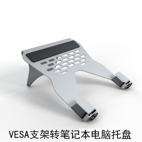 便携式专用显示器vesa壁挂转笔记本电脑支架散热底座桌面增高托盘