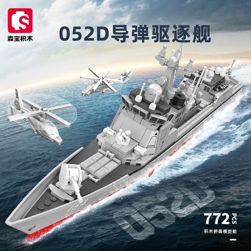 森宝积木202029强国雄风系列052d导弹驱逐舰模型儿童益智拼装玩具