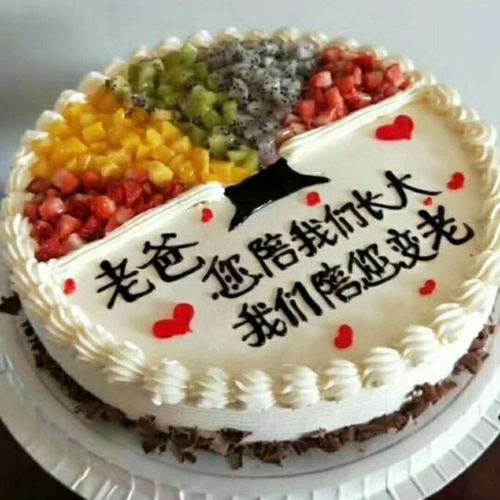 个性创意网红水果父亲新鲜爸爸生日蛋糕福州南宁新鲜生日蛋糕