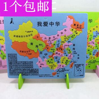 塑料泡沫中国地图拼图中国政区拼图地理拼图省份简称拼图中小学生大号