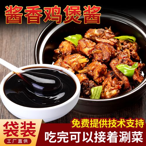 酱香鸡煲商用重庆鸡公专用调料外卖火鸡黄焖鸡酱类调料