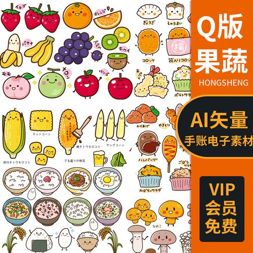 可爱手绘q版儿童卡通水果蔬菜食物图案手账素材电子版ai矢量插画