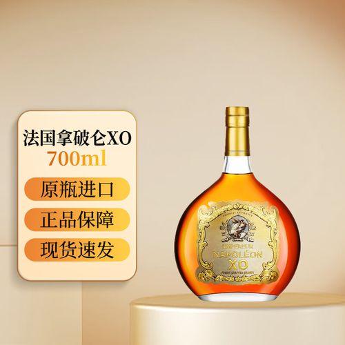 拿破仑xo洋酒白兰地 法国原瓶原装进口白兰地xo洋酒40度烈酒蒸馏酒700