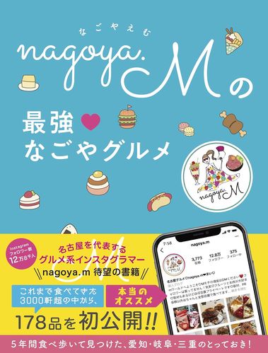 预售 nagoya.mのzui强なごやグルメ 21 ぴあ  进口原版