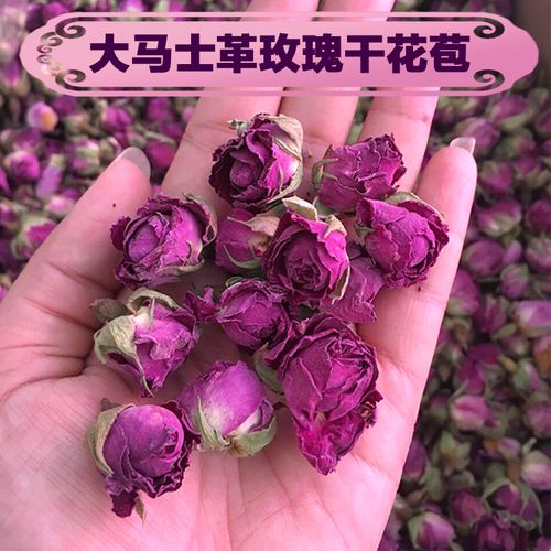 新疆特产和田大马士革玫瑰干花蕾玫瑰花苞花胎100克50克1斤