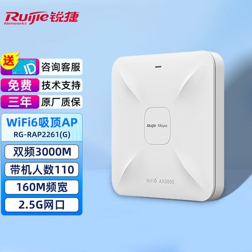 锐捷(ruijie)千兆wifi6无线ap吸顶 rg-rap2261(g) 双频3000m 160m频宽