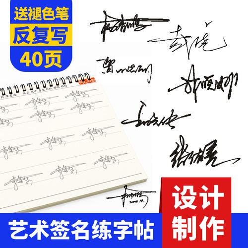 定制姓名个性签名设计商务连笔艺术签名练字帖练习本字帖成人书法