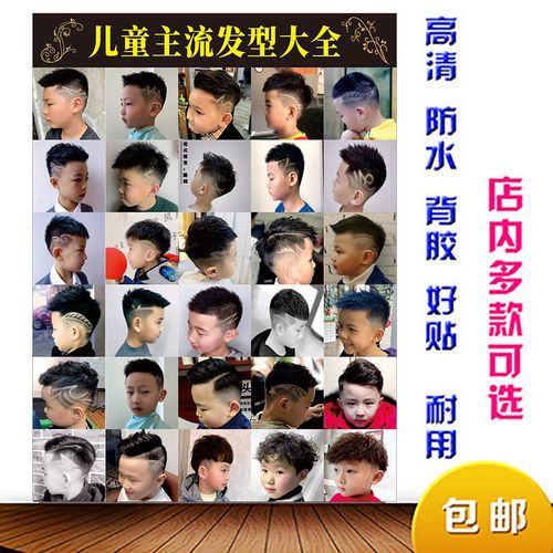 儿童发型海报婴幼儿男女造型广告图片挂画理发店装饰贴画定制包邮