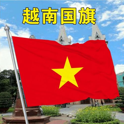 越南国旗1 2 3 4 5 6 号越南国旗帜世界各国国旗万国旗国旗vietna