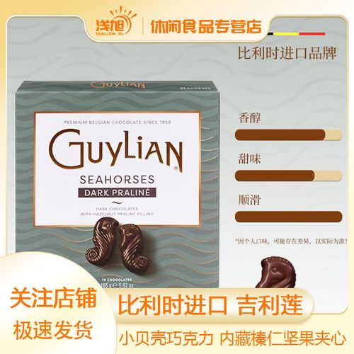 【礼盒装】guylian巧克力 比利时 海马形榛子黑巧克力制品 165g