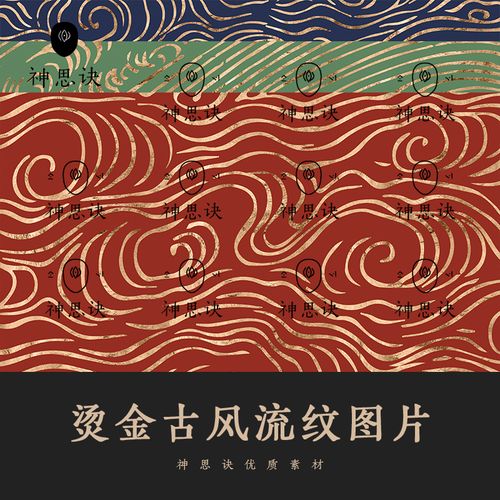 烫金古风流纹图片jpg中式日式背景纹样纹理设计素材海浪中国风