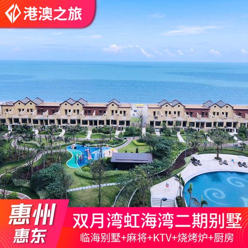 惠州双月湾宝安虹海湾二期别墅海边沙滩度假酒店海景