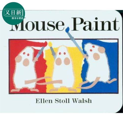mouse paint 小老鼠来画画 英文原版 儿童故事绘本 ellen stoll walsh