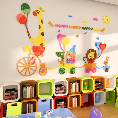 幼儿园环创主题亚克力3d立体教室环境布置儿童墙贴