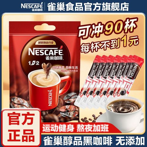 雀巢醇品速溶黑咖啡冰美式冷萃健身搭配咖啡粉1.8克小条装无添加