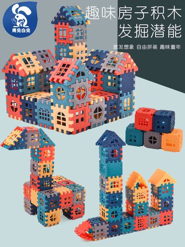 儿童方块房子莫兰迪拼装积木拼装益智玩具大颗粒幼儿园男女孩拼图