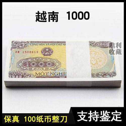 全新真币整刀100张越南盾1000老纸币亚洲各国外币收藏钱币纪念币
