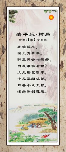 705海报印制海报展板写真喷绘贴纸素材137清平乐村居古诗词