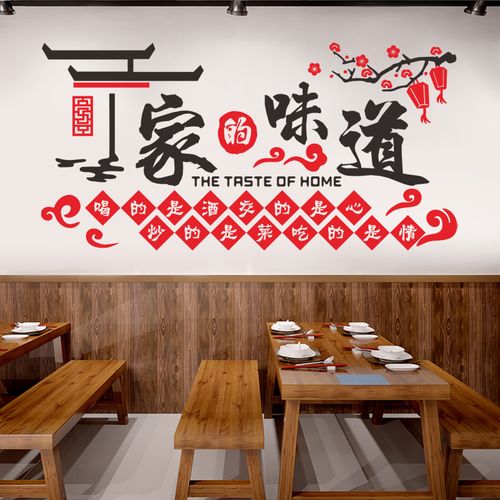 创意个性火锅店餐厅饭店墙面装饰餐馆面馆玻璃贴纸家的味道墙贴画